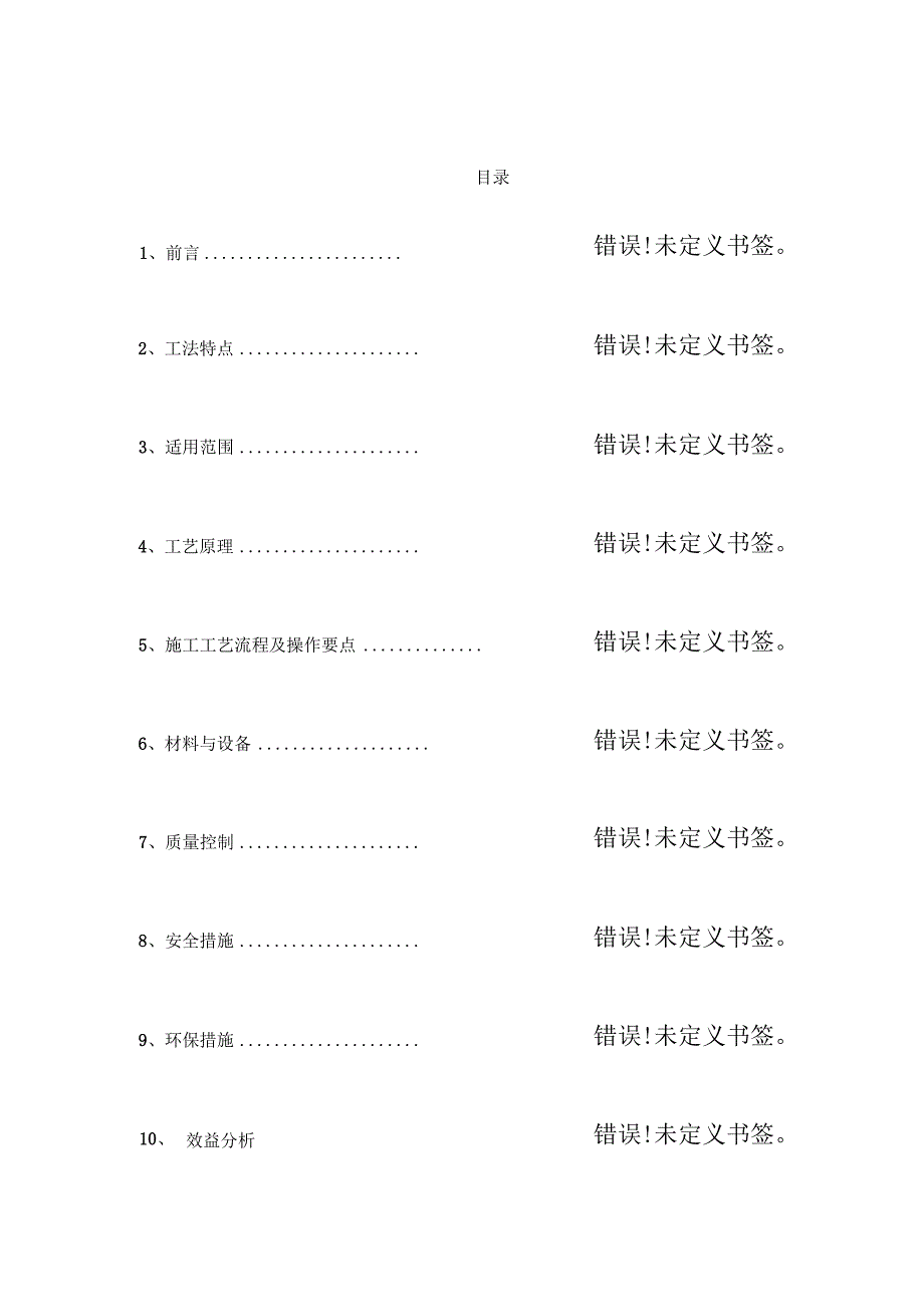 新老混凝土结合面处理工法样本_第2页