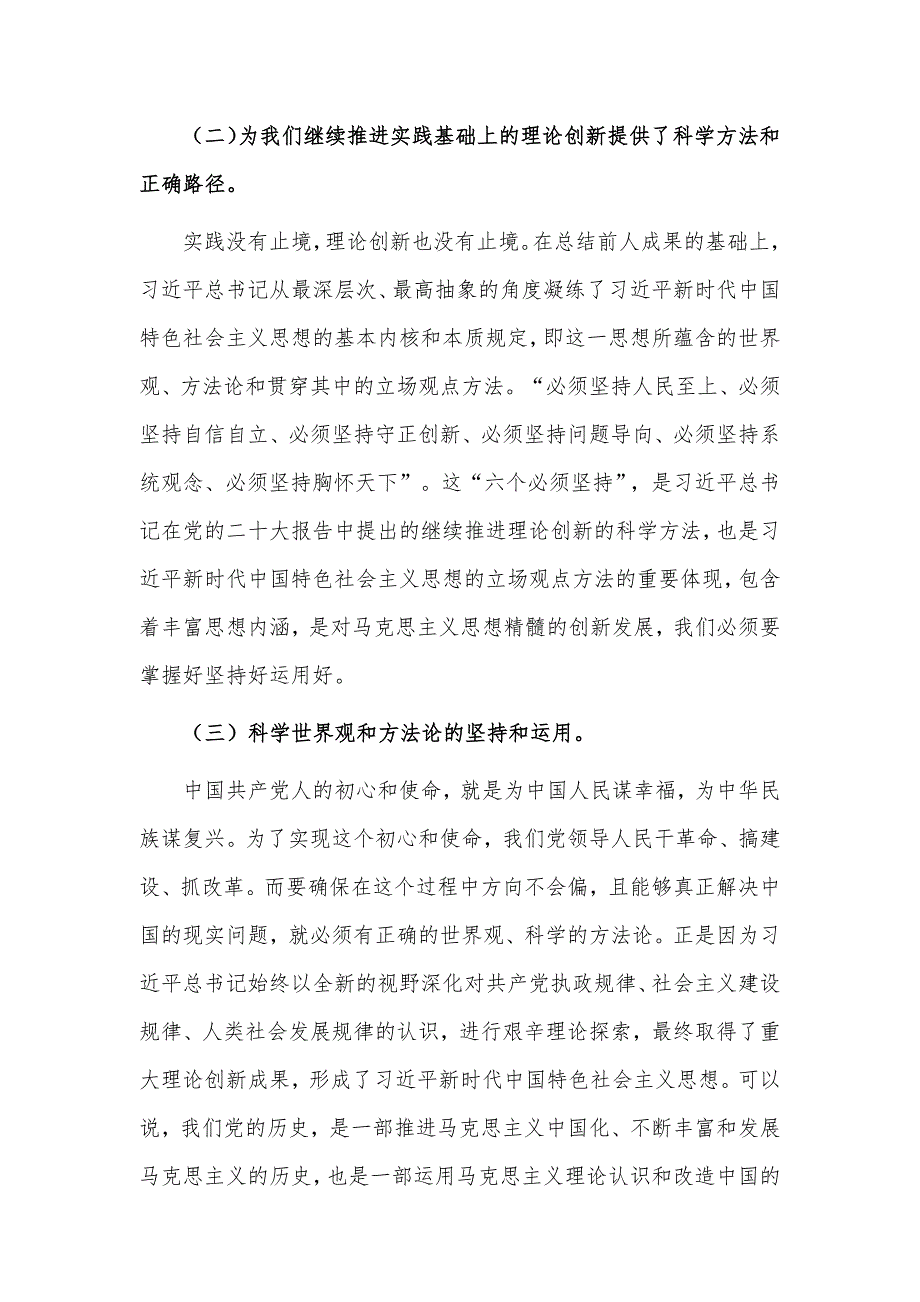 全面学习把握新思想的科学体系、精髓要义、（主题教育专题党课）_第3页