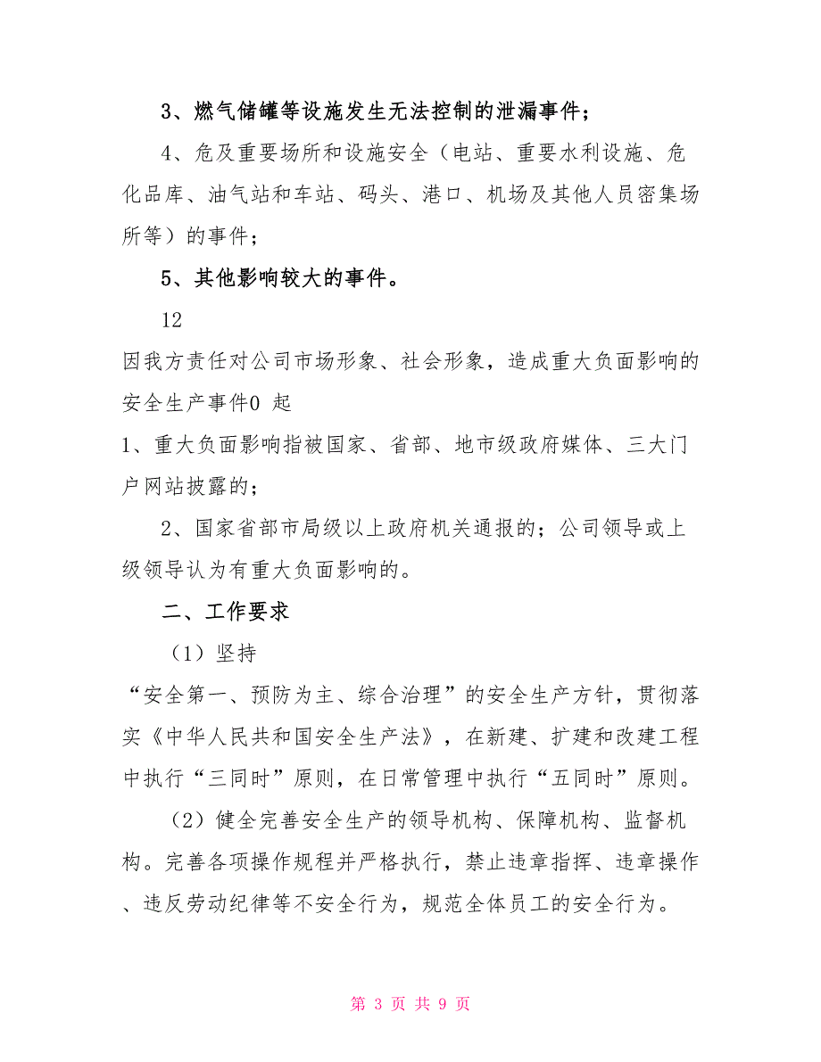 2022年安全责任书考核安监部_第3页