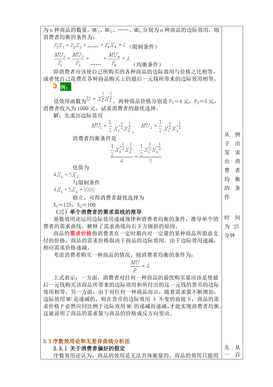 消费者行为理论教案_第5页