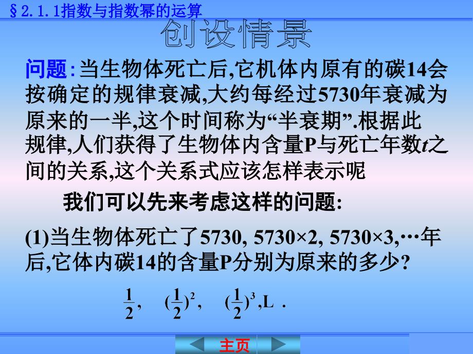 2.1.1指数与指数幂的运算一课件_第2页