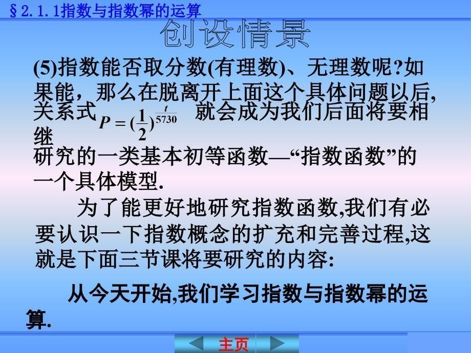 2.1.1指数与指数幂的运算一课件_第5页