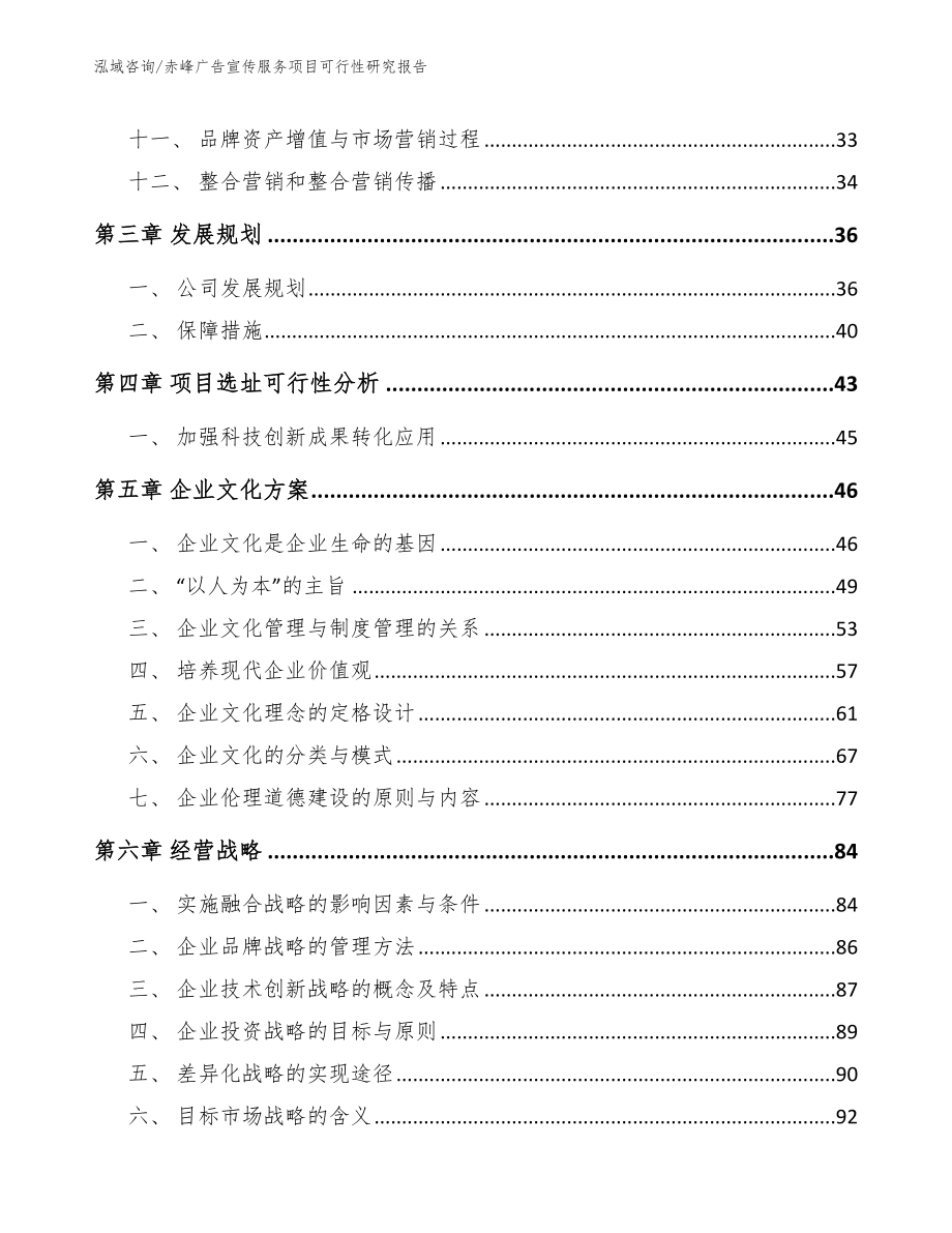 赤峰广告宣传服务项目可行性研究报告_第3页