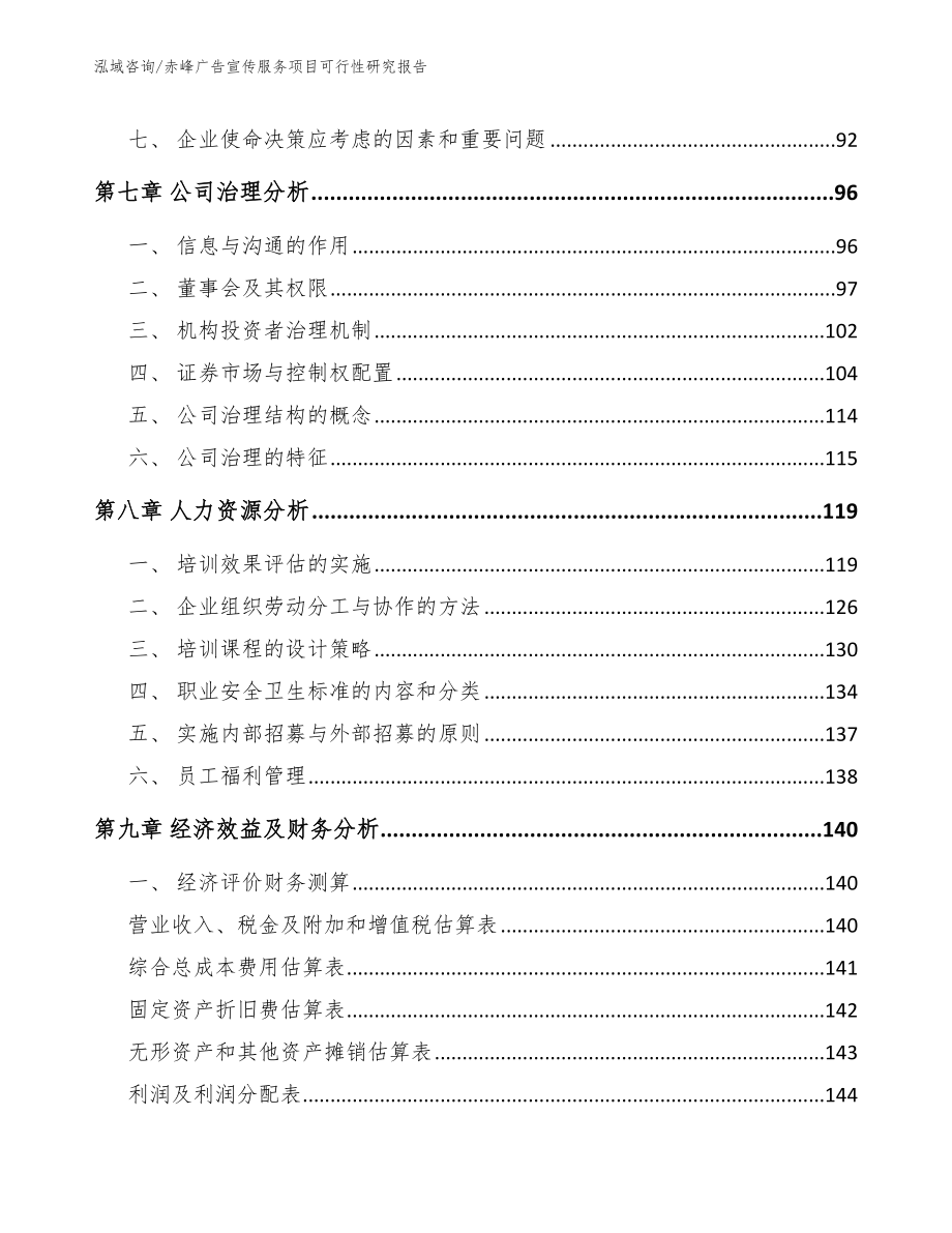 赤峰广告宣传服务项目可行性研究报告_第4页