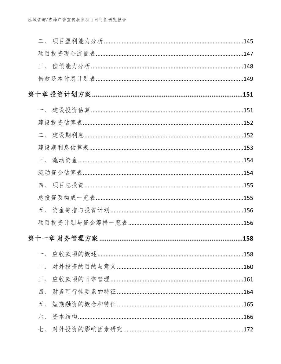 赤峰广告宣传服务项目可行性研究报告_第5页