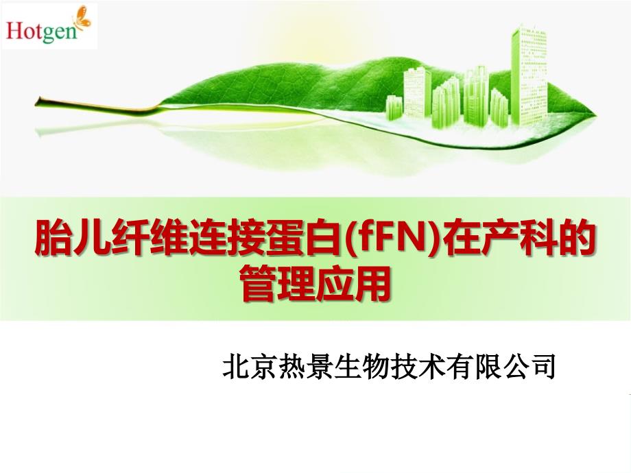 fFN经销商版培训课件_第1页