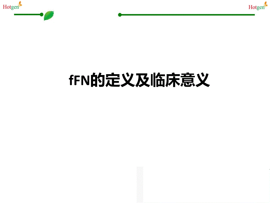 fFN经销商版培训课件_第3页