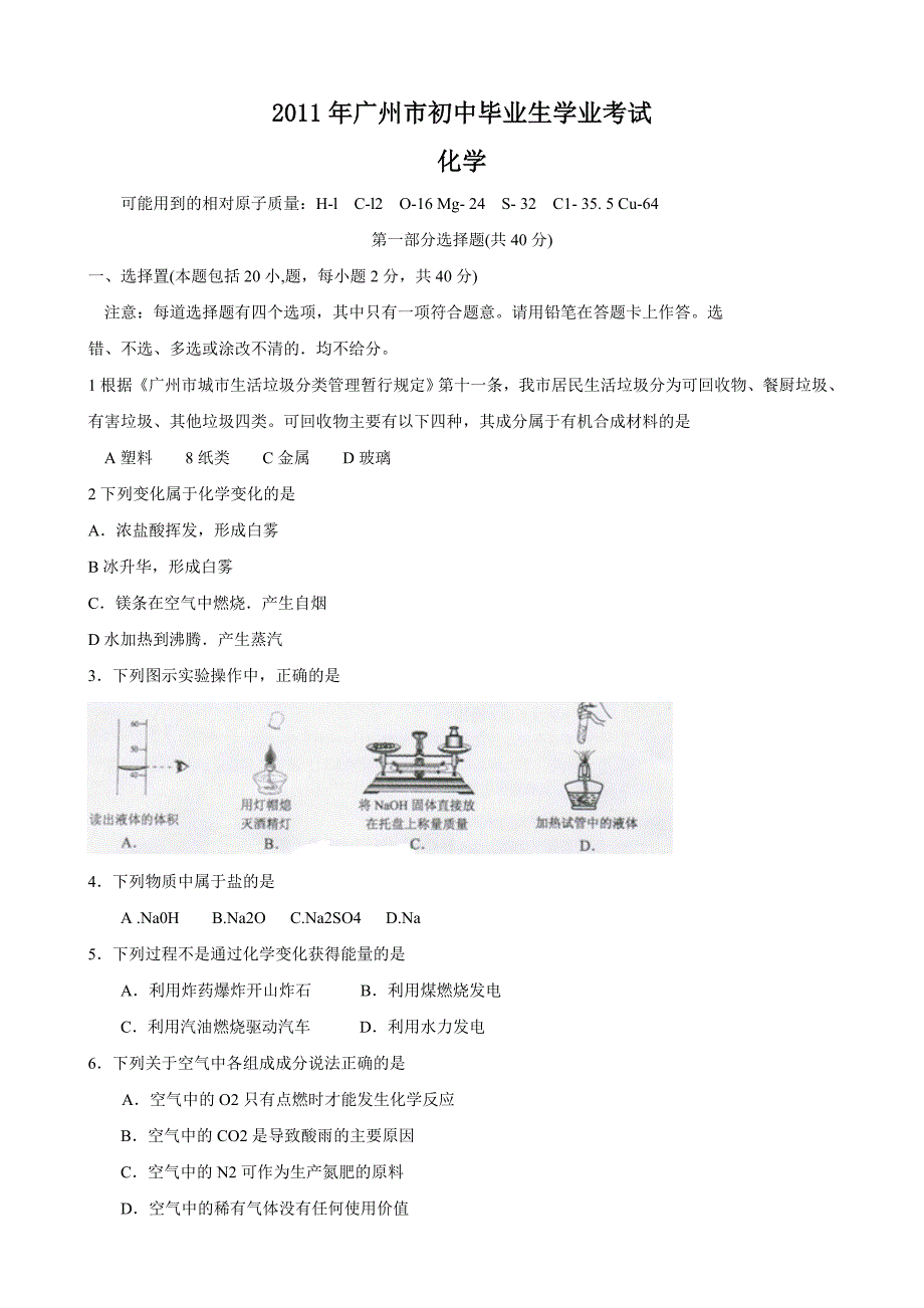 广州中考试题_第1页