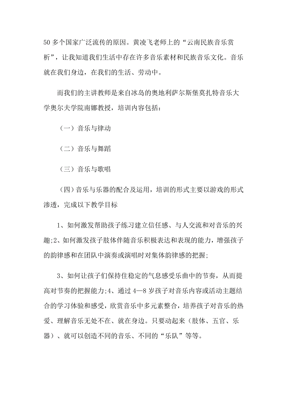 2023年奥尔夫心得体会15篇_第3页