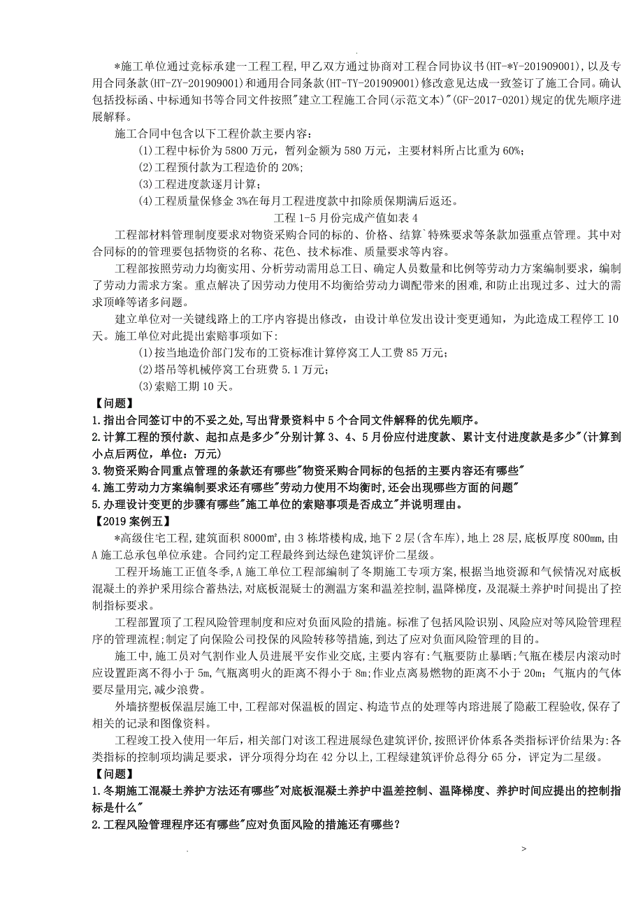 2019年一级建造师建筑工程管理及实务考试真题及答案_第3页