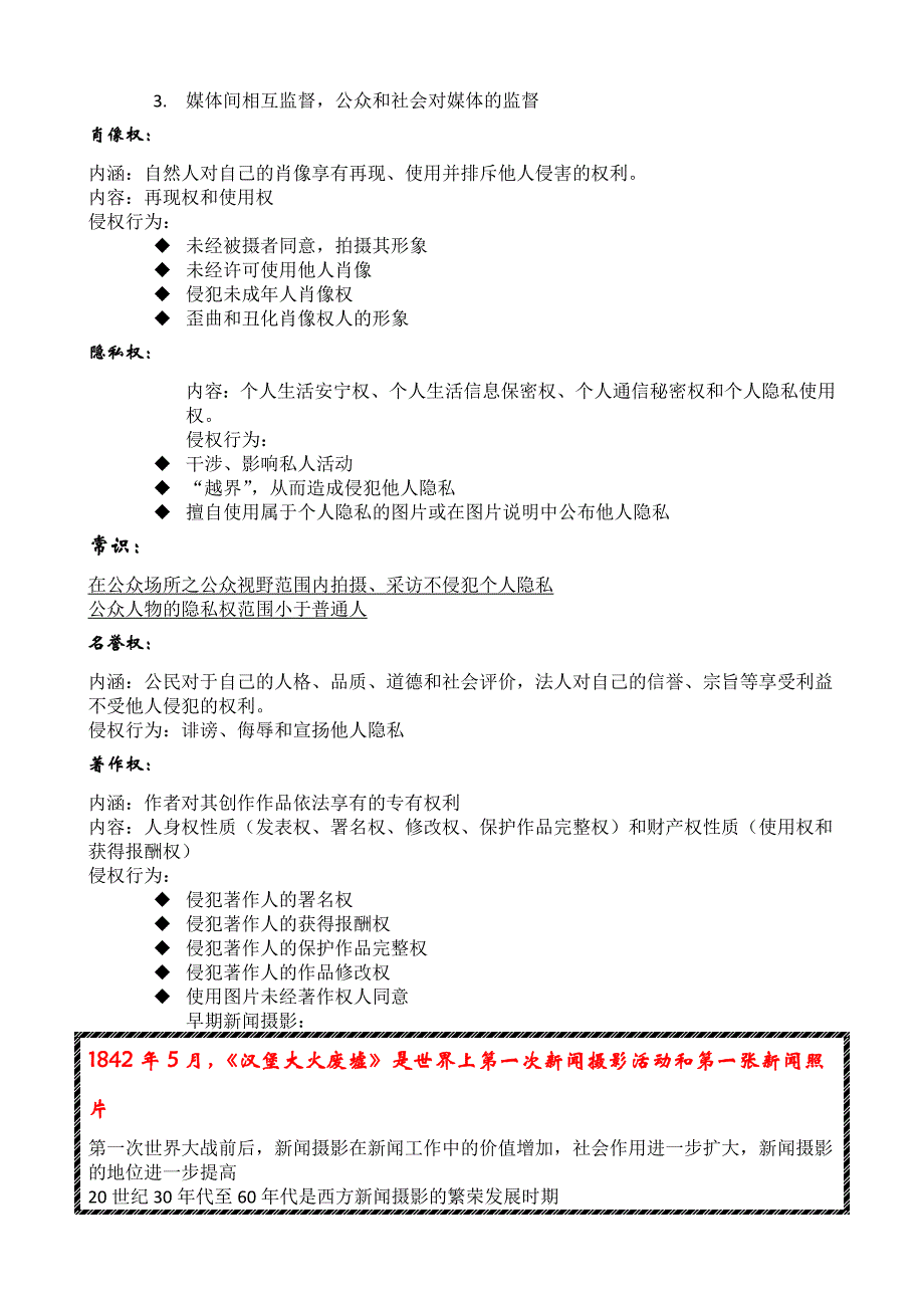 新闻摄影知识点.docx_第3页