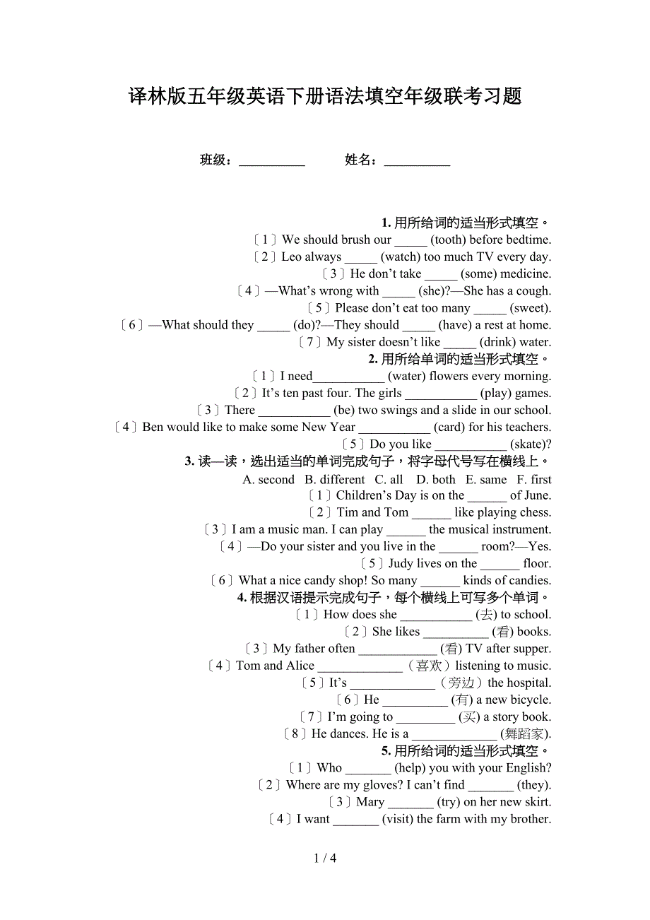 译林版五年级英语下册语法填空年级联考习题_第1页