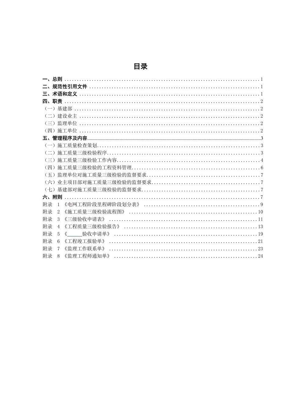 广州供电局基建工程施工质量三级检验工作指引_第2页