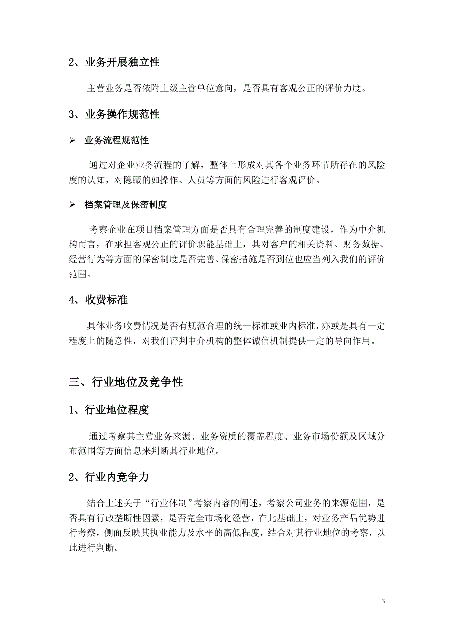 上海经济鉴证类市场中介诚信评价指标_第3页