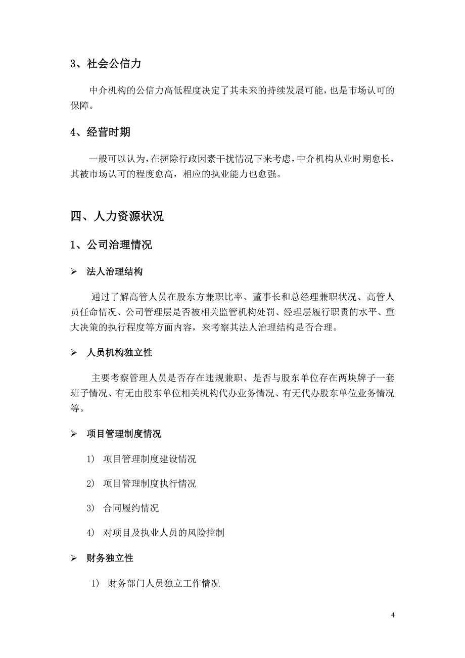 上海经济鉴证类市场中介诚信评价指标_第4页