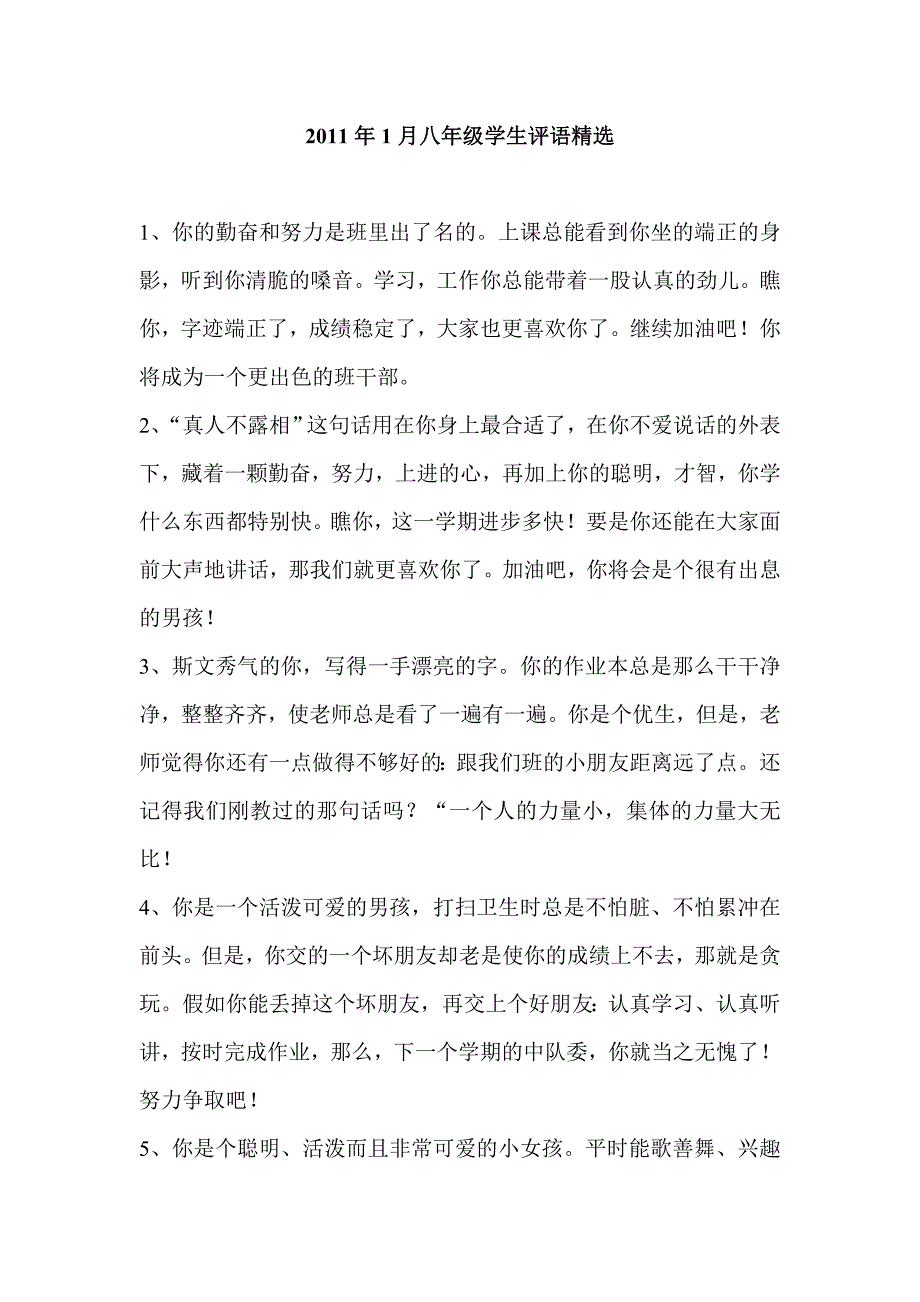 1月八年级学生评语精选_第1页