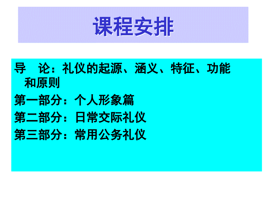 现代社交礼仪_第2页