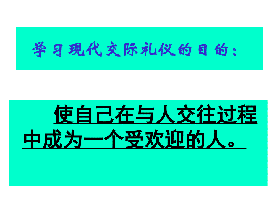 现代社交礼仪_第3页