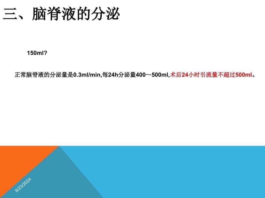 脑脊液的循环.ppt_第5页