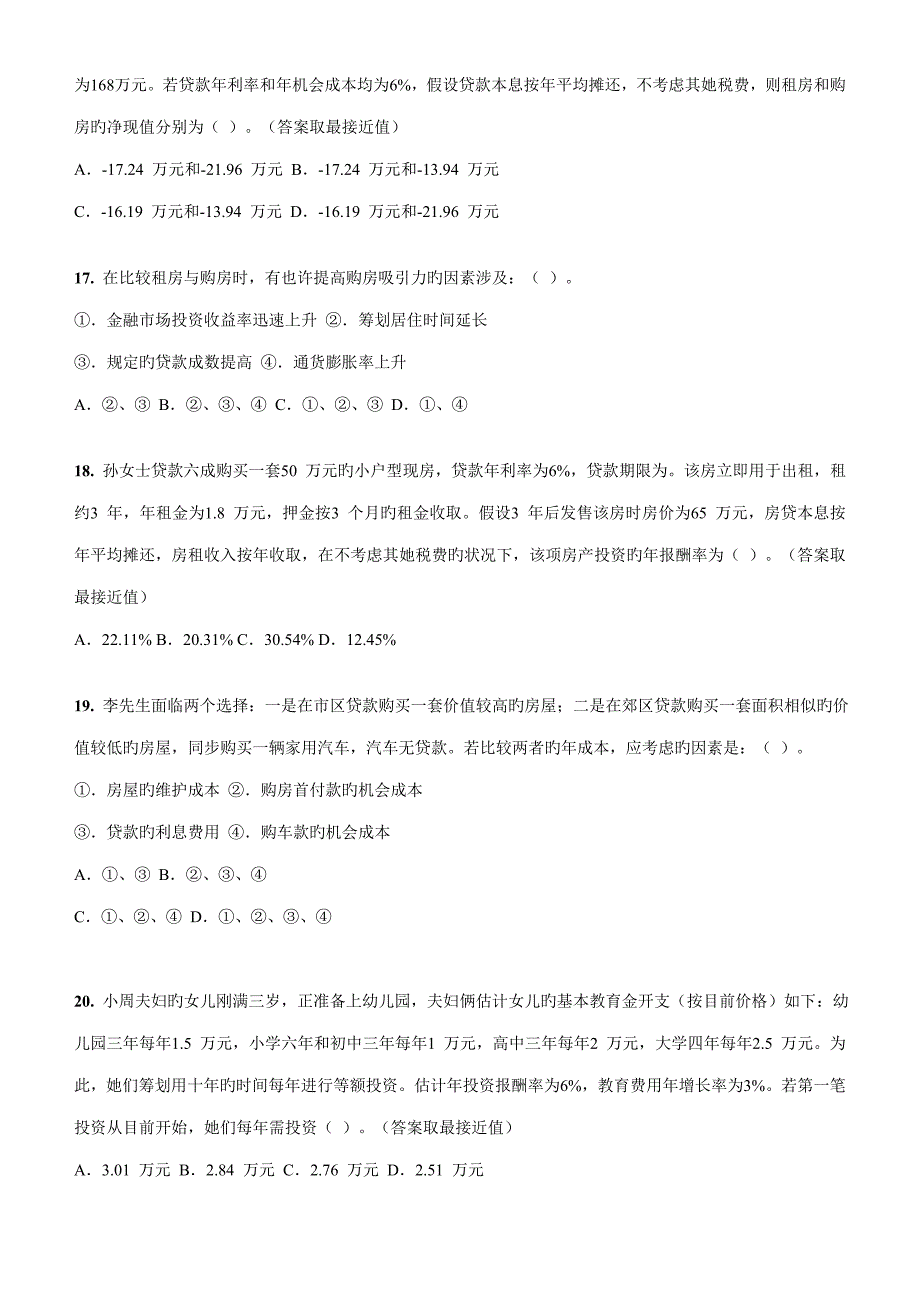 2022AFP资格认证考试真题_第4页