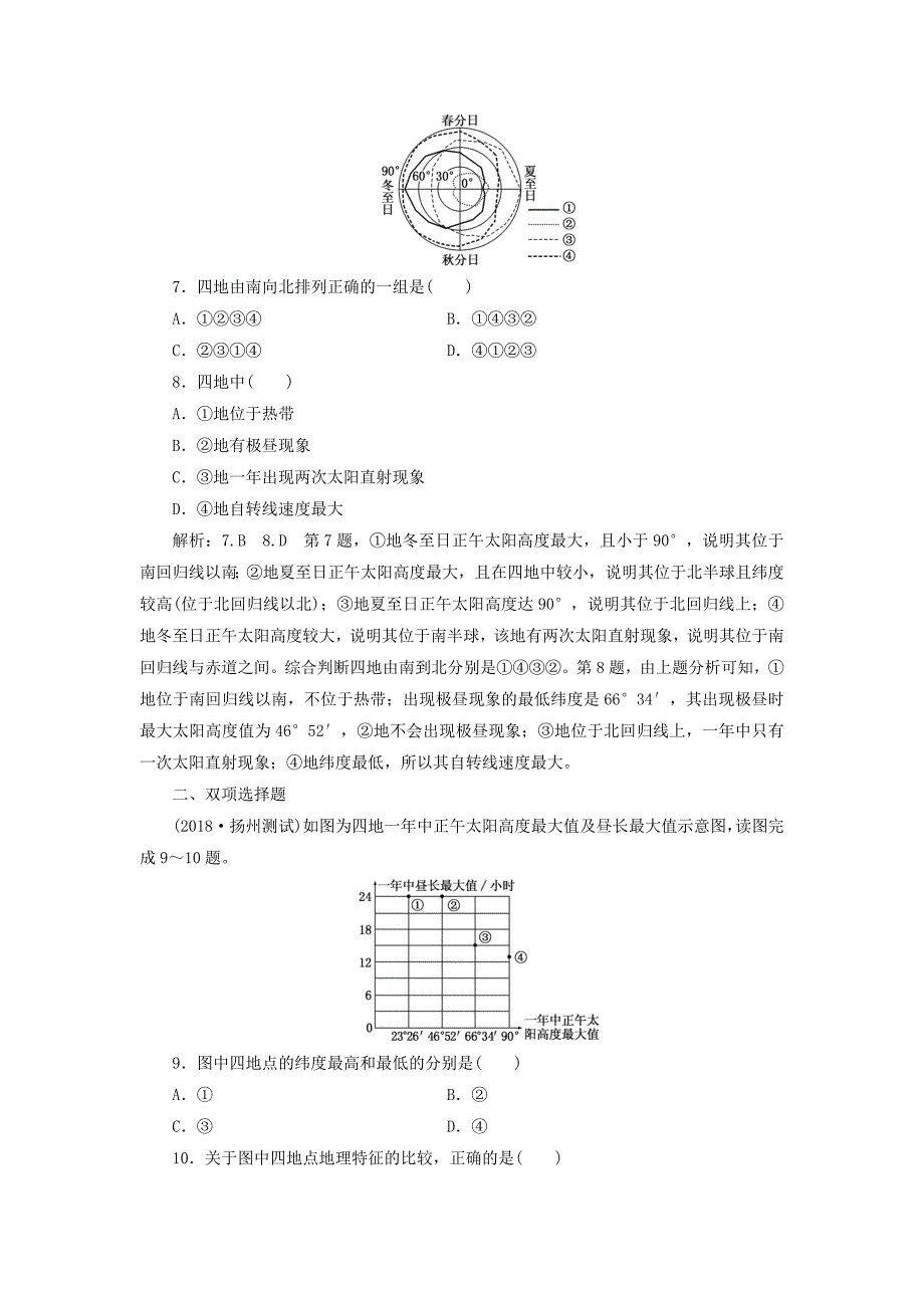 江苏专版2019版高考地理一轮复习第二部分自然地理课时跟踪检测四地球的公转2正午太阳高度的变化_第3页