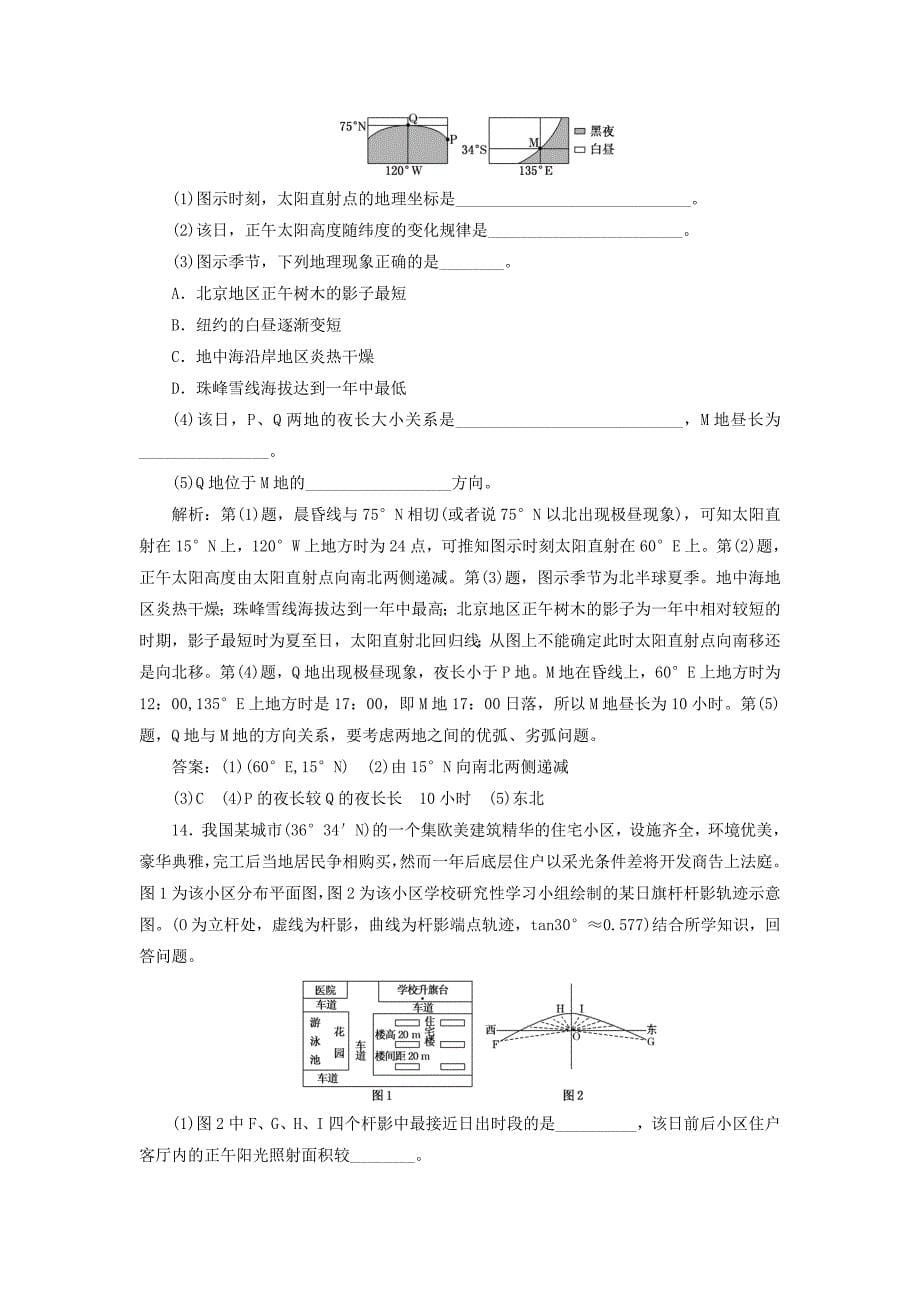 江苏专版2019版高考地理一轮复习第二部分自然地理课时跟踪检测四地球的公转2正午太阳高度的变化_第5页