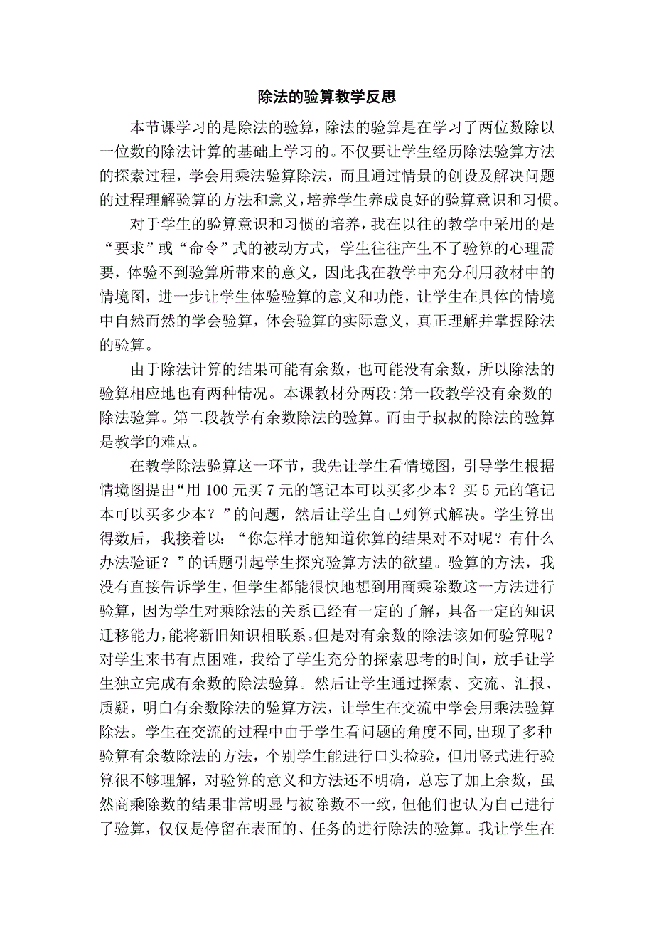 除法的验算教学反思_第1页