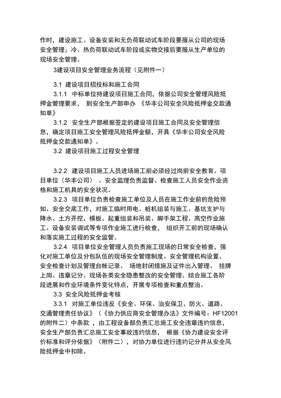 协力供应商建设安全管理办法_第3页