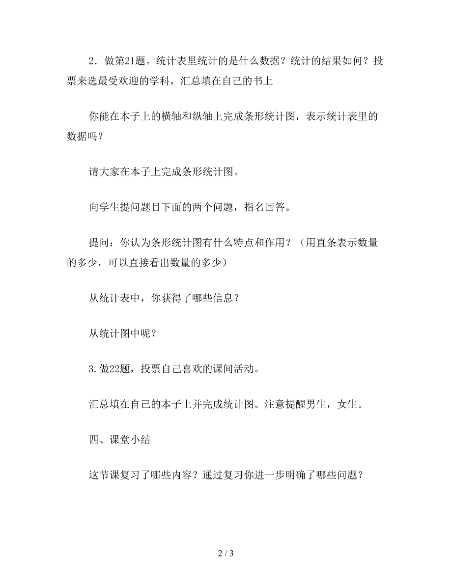 【教育资料】苏教版五年级数学：整理与复习-第四课时-统计天地.doc_第2页