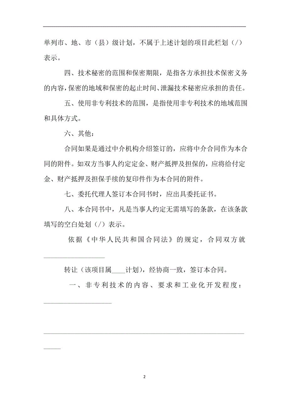 技术转让合同2019.doc_第2页