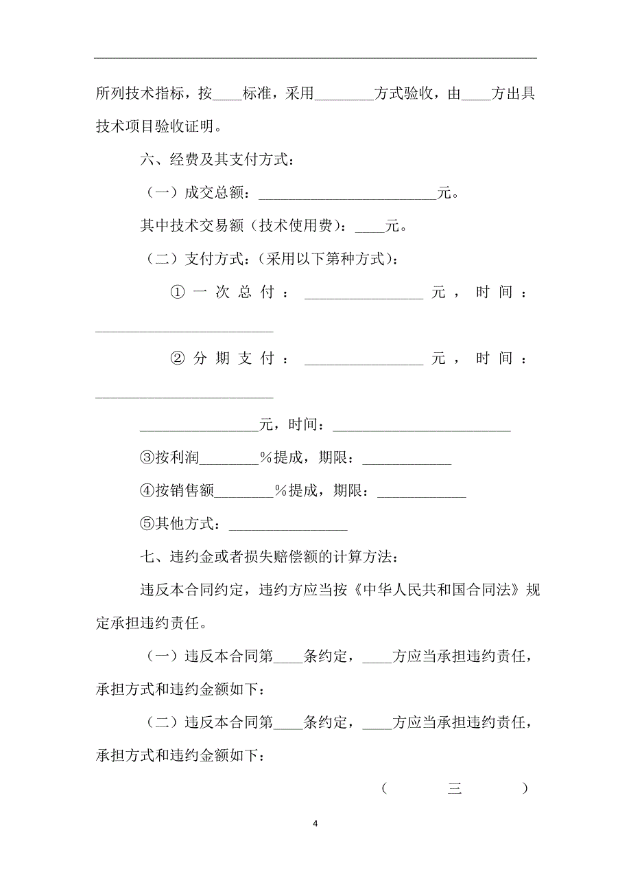 技术转让合同2019.doc_第4页