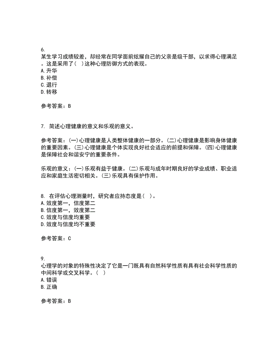 福建师范大学21秋《心理学》综合测试题库答案参考66_第2页