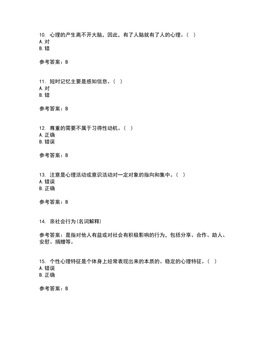 福建师范大学21秋《心理学》综合测试题库答案参考66_第3页