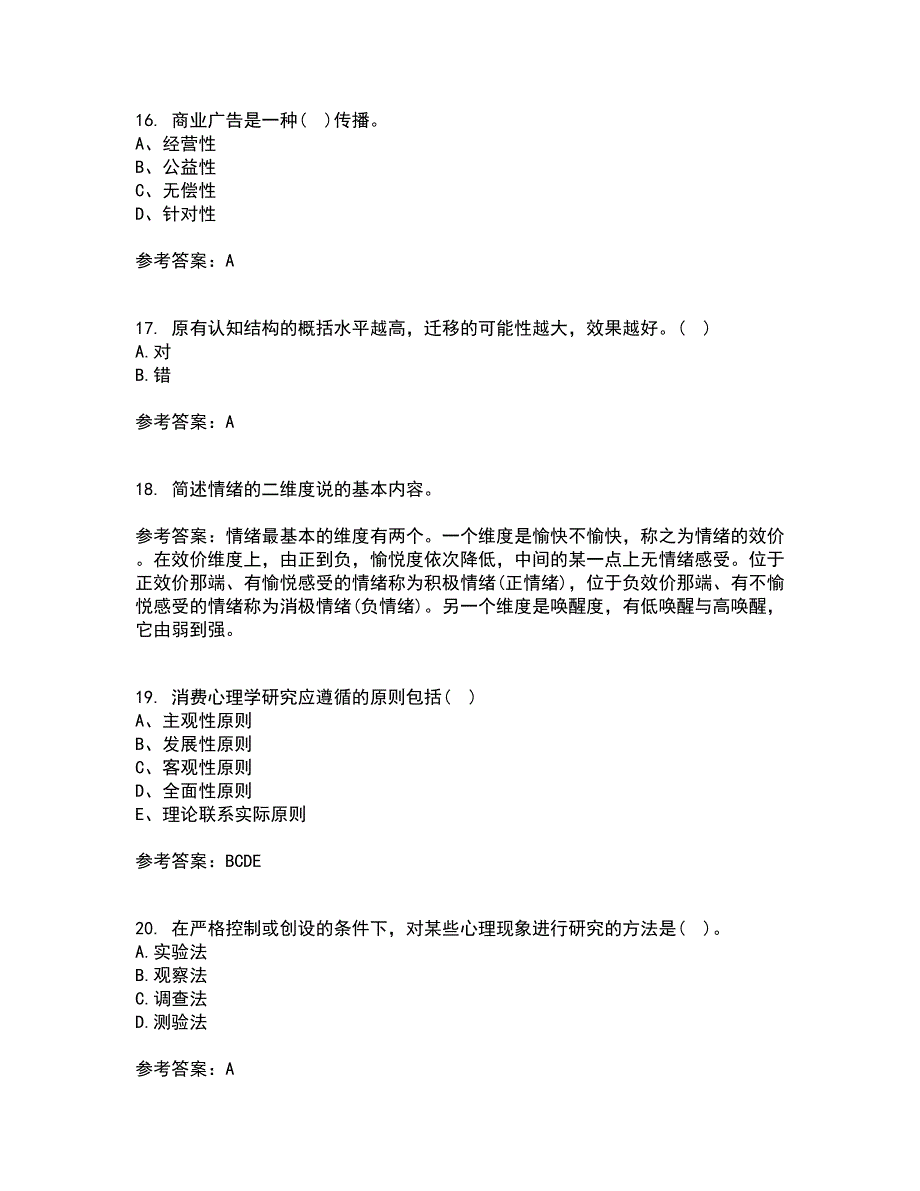 福建师范大学21秋《心理学》综合测试题库答案参考66_第4页