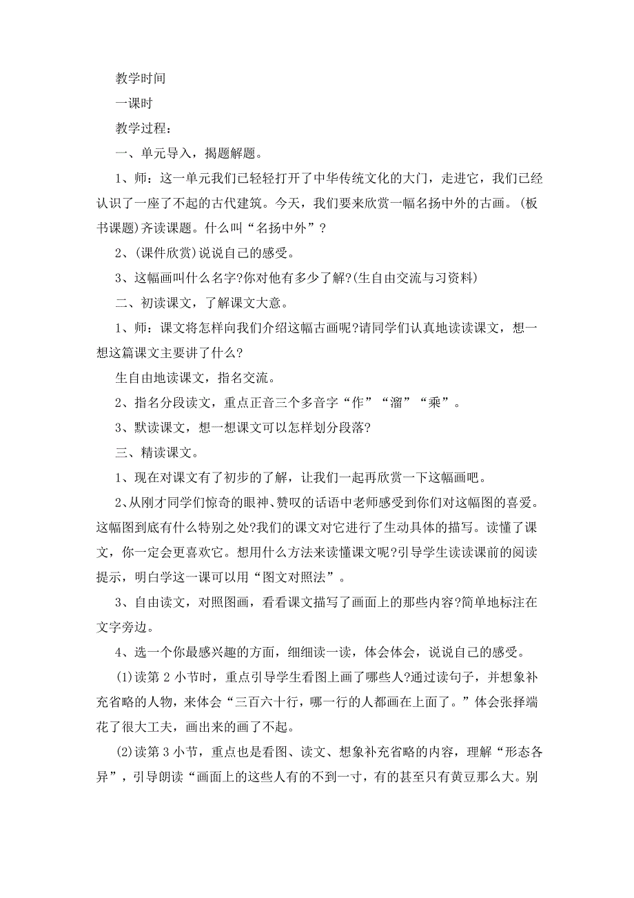 小学三年级语文上册人教版教案_第5页