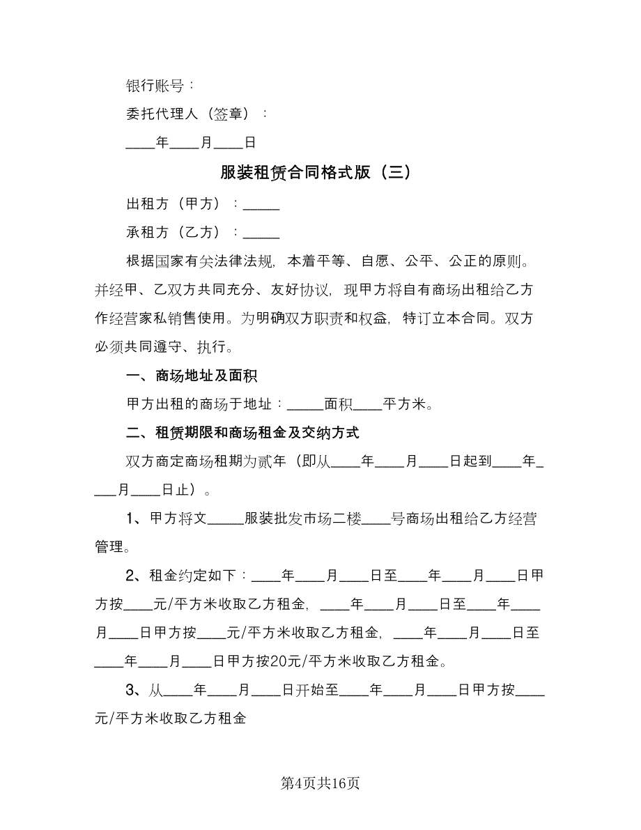 服装租赁合同格式版（六篇）.doc_第4页