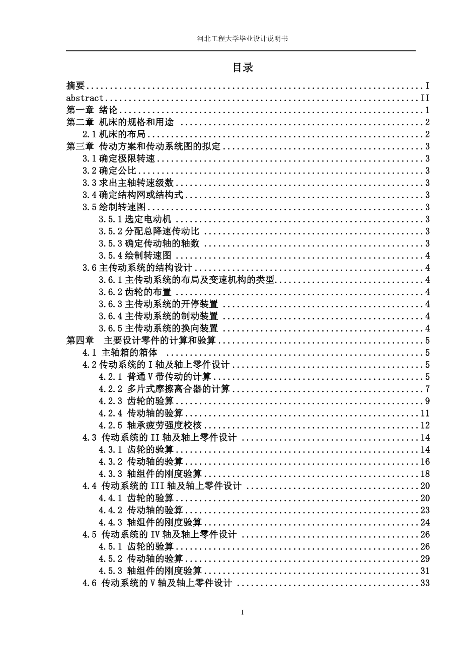 毕业设计（论文）CA6140的三维建模及运动仿真_第1页