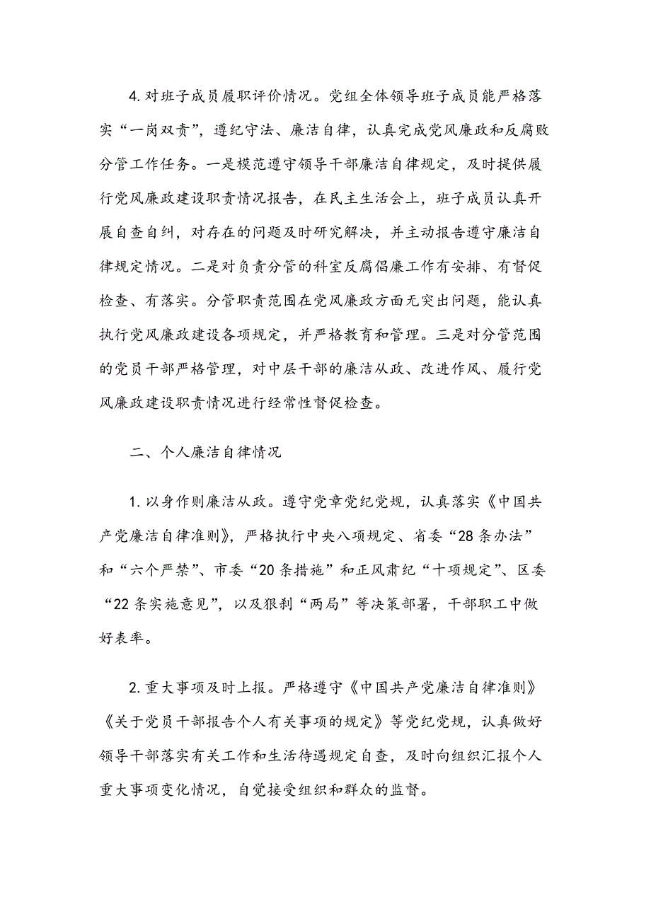 X党组主要负责人履行“第一责任人”职责情况报告_第2页