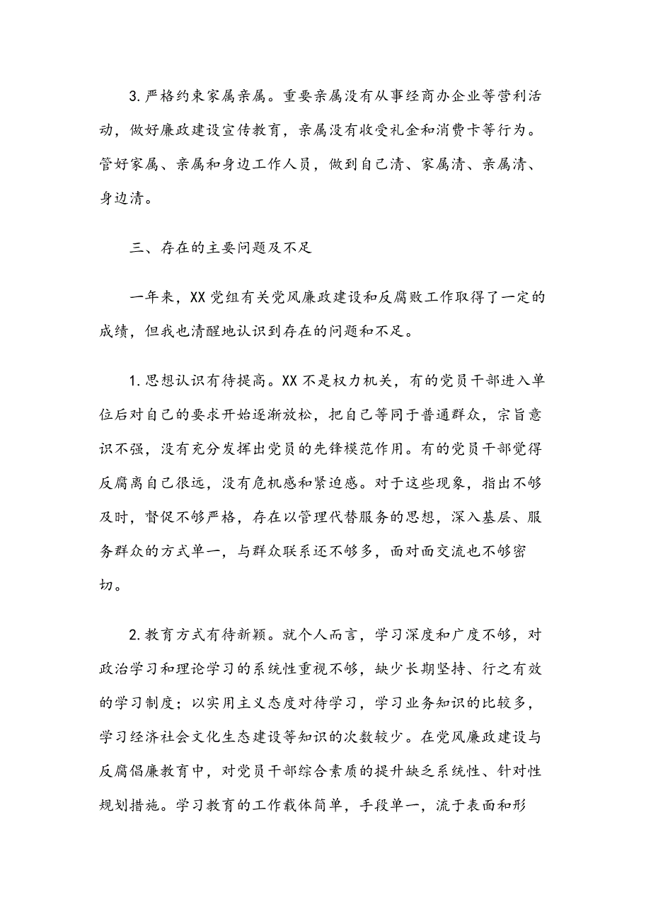 X党组主要负责人履行“第一责任人”职责情况报告_第3页