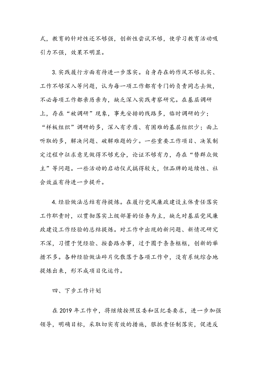 X党组主要负责人履行“第一责任人”职责情况报告_第4页