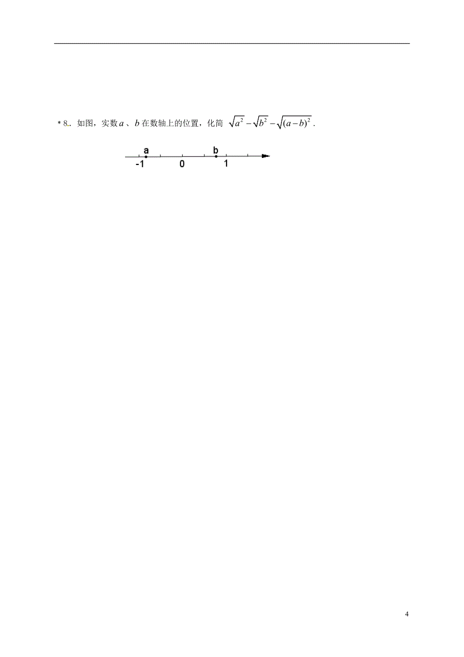 2018年中考数学复习 课时6 二次根式导学案（无答案）_第4页