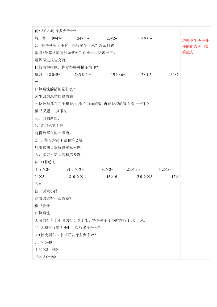 人教版新课标四年级上册第三单元《三位数乘两位数》教学设计及教学反思_第3页