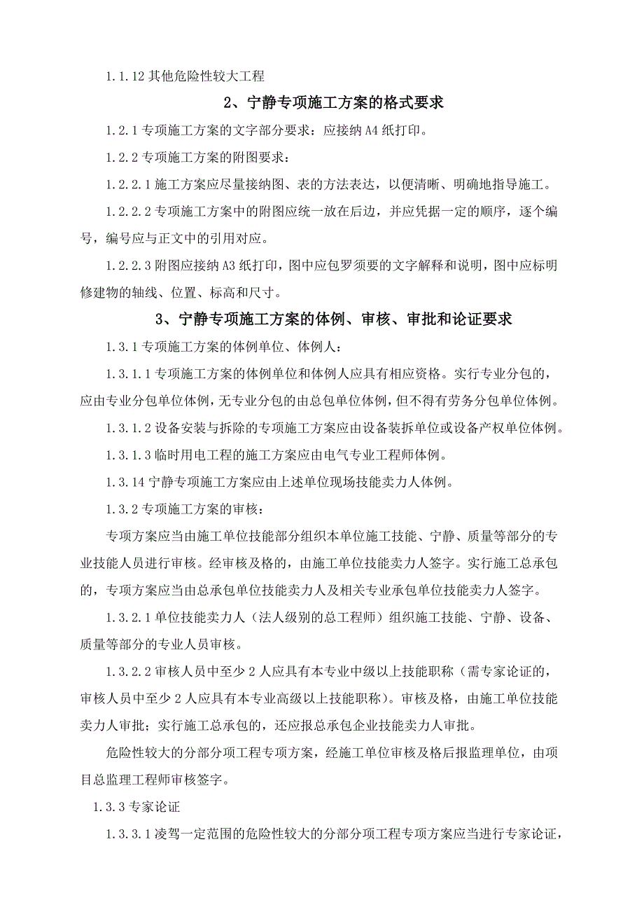 建筑工程安全专项施工方案编制要求_第4页