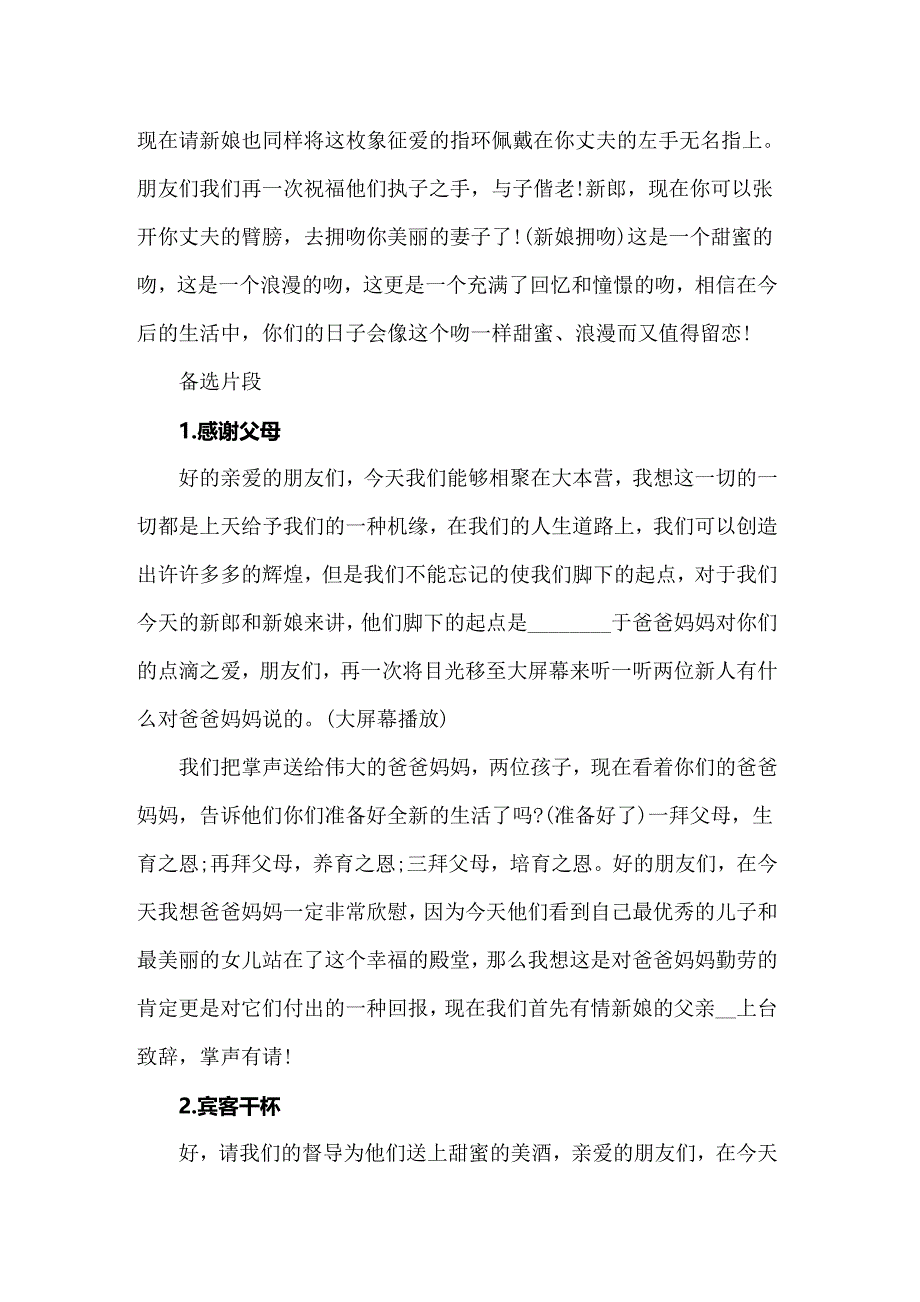 公司香槟塔主持词_第4页