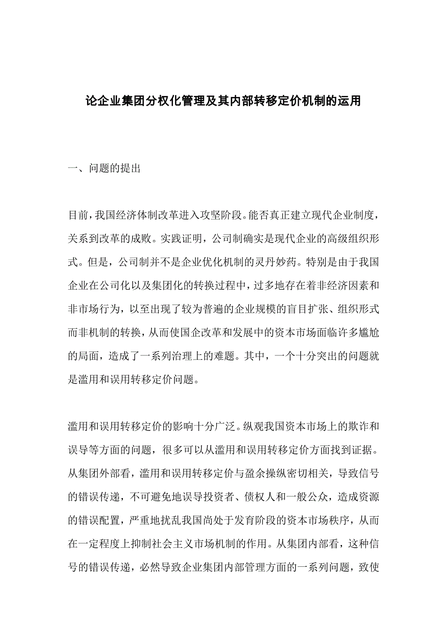 定价策略知识汇总29_第1页