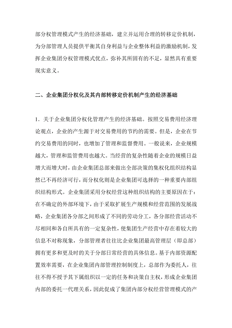 定价策略知识汇总29_第3页