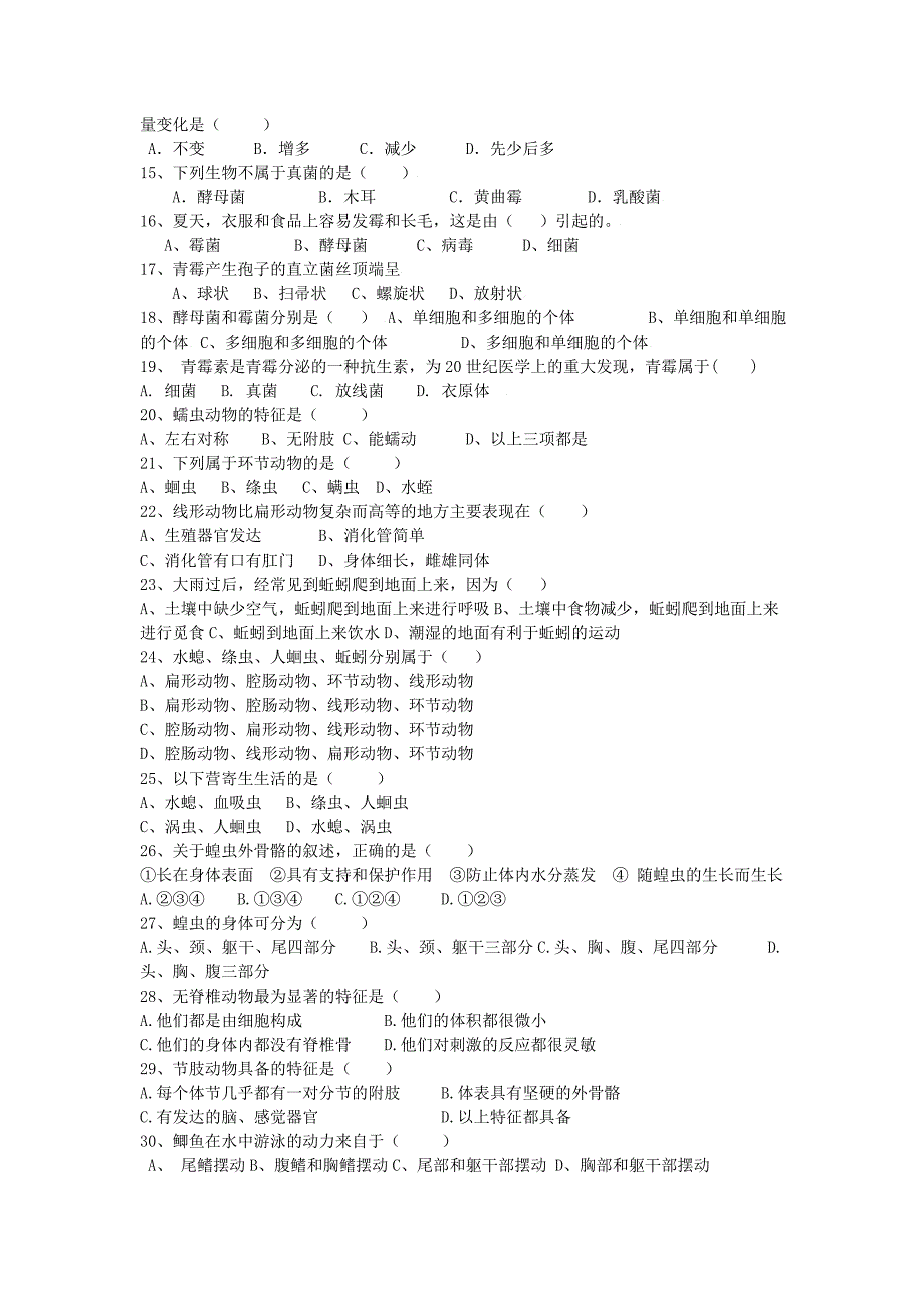 水滴系列学七年级生物上学期期末质量检测复习5无答案济南版_第2页