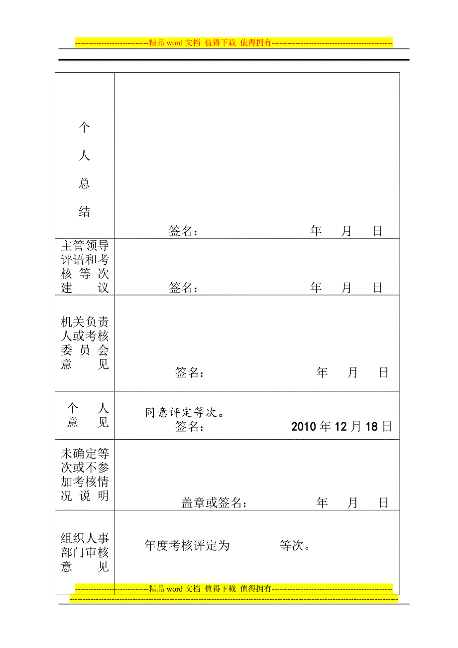 公务员考核表(附件1).doc_第3页