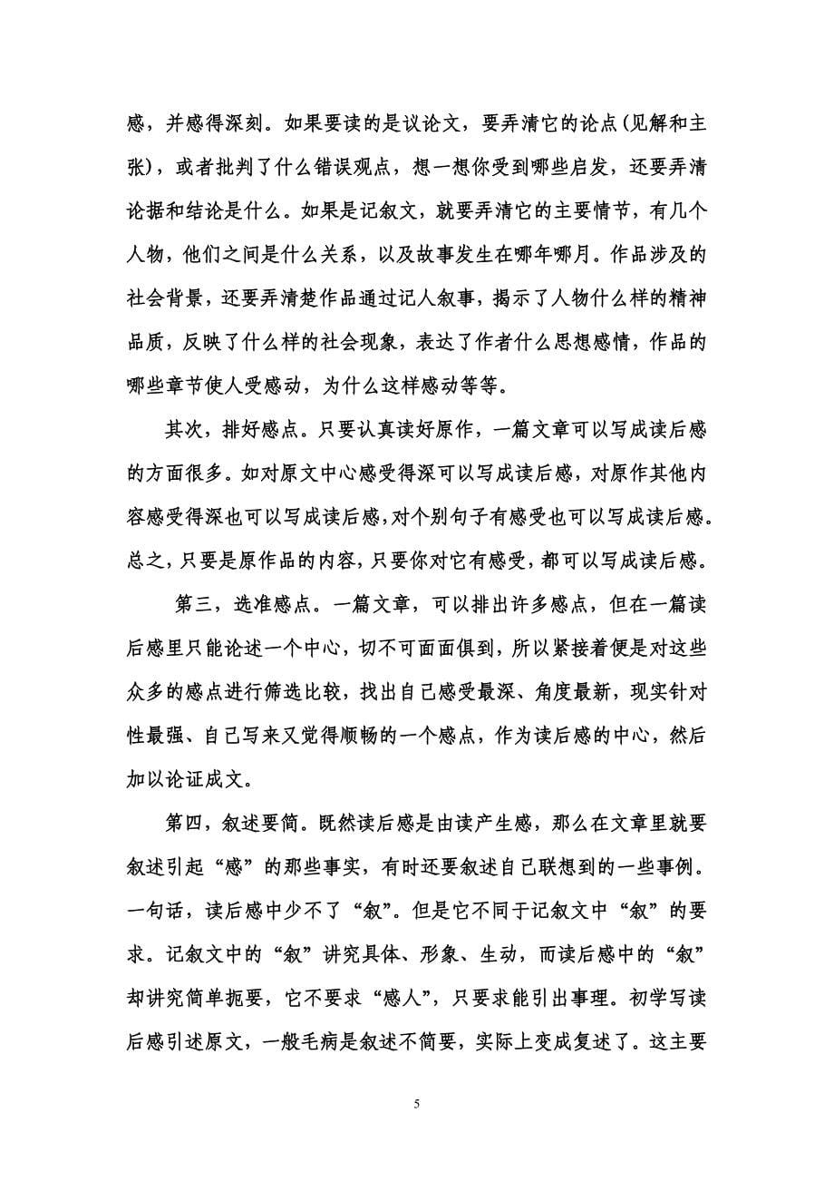 读后感的格式.doc_第5页