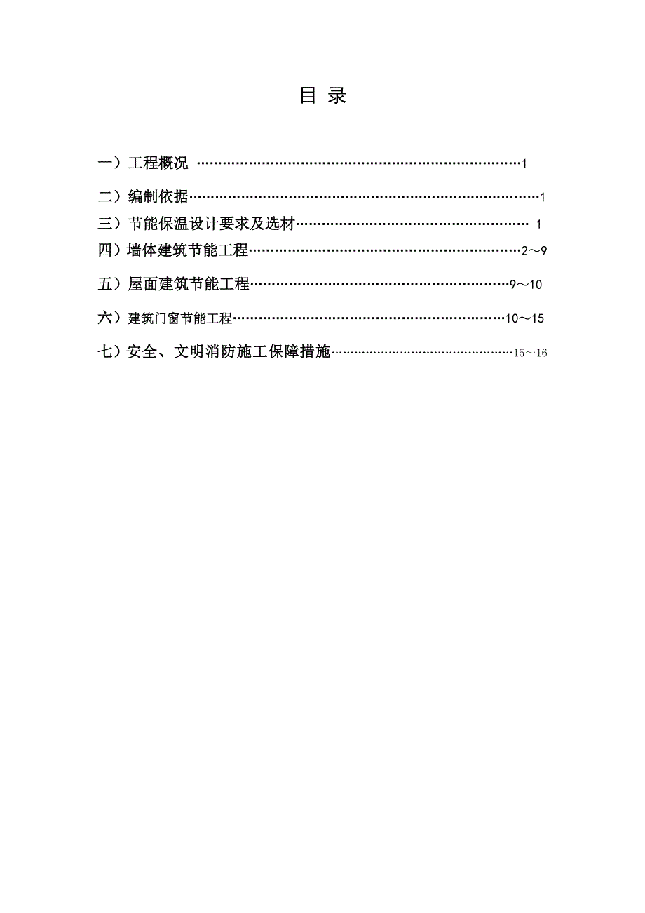 节能保温专项施工方案_第2页